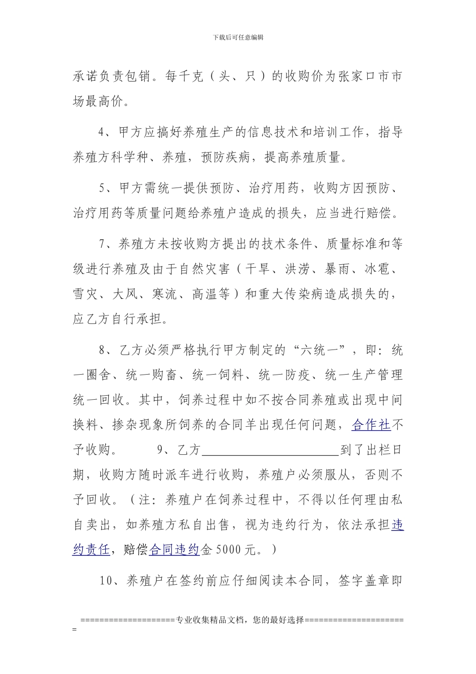 合作社购销合同书_第2页