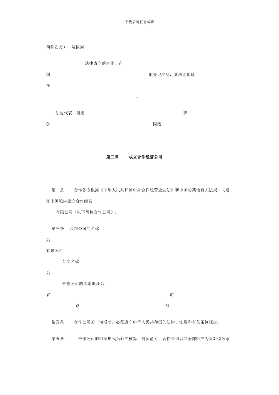 合作经营公司合同_第2页