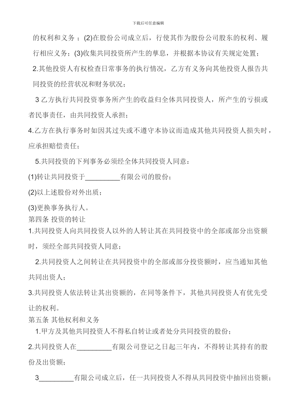 合作经营协议_第2页