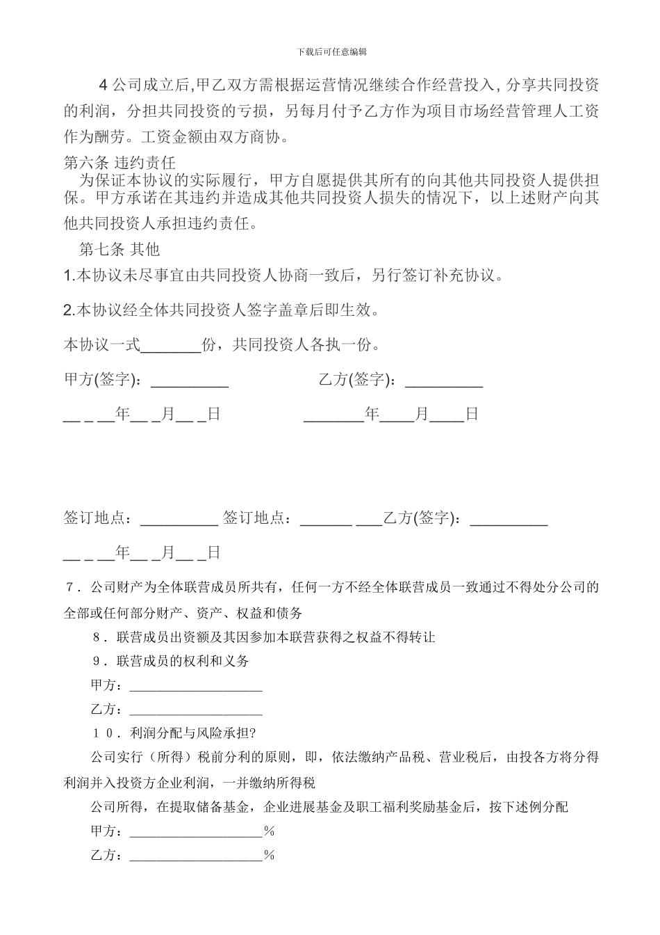 合作经营协议_第3页