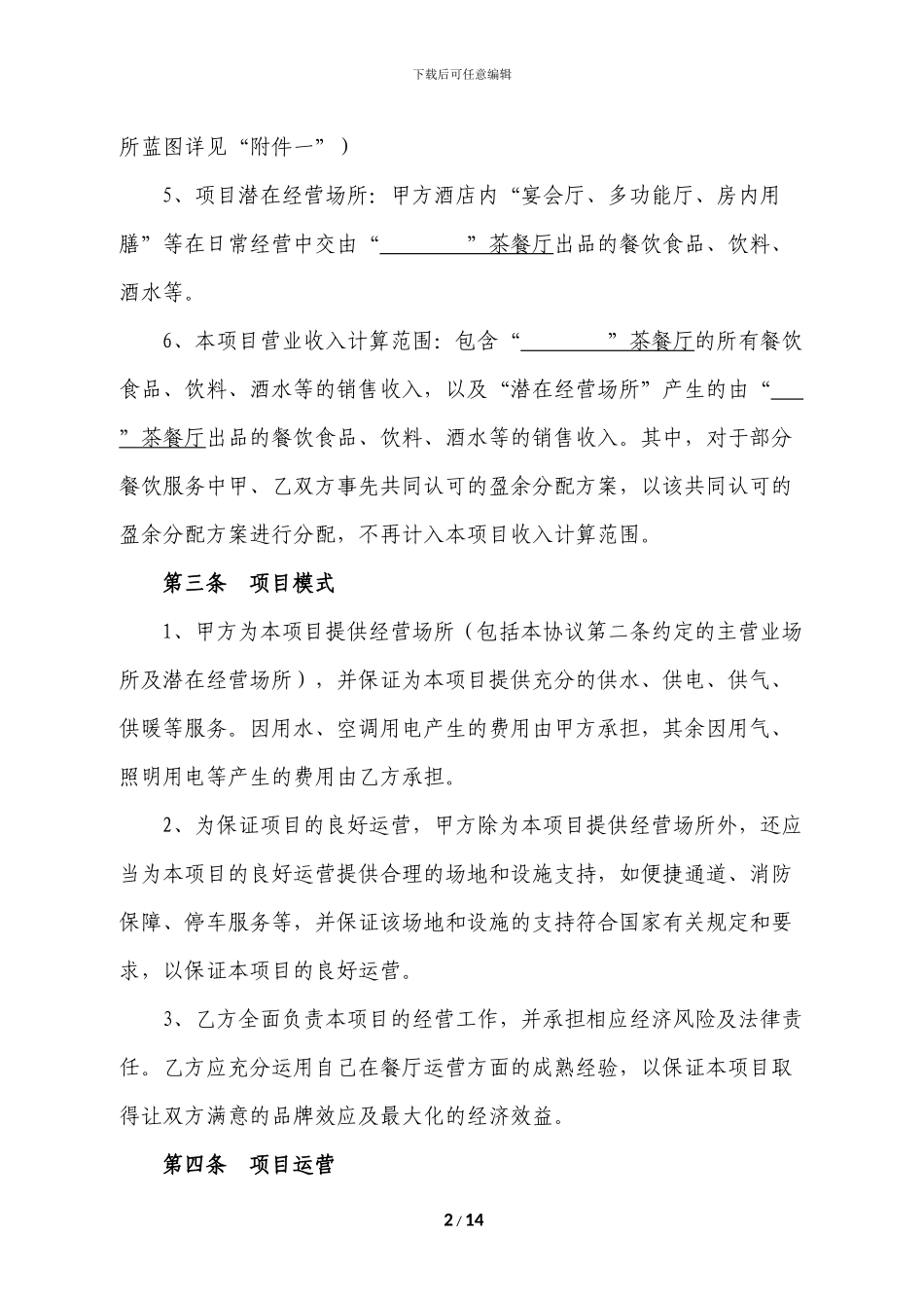 合作经营协议_第2页