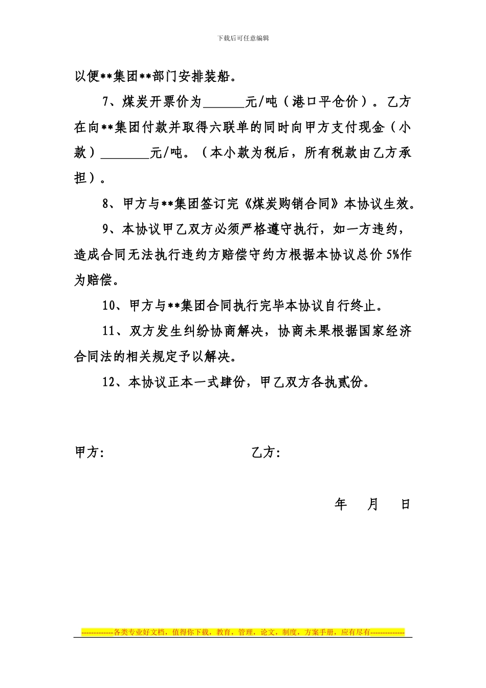 合作经营协议书123_第2页