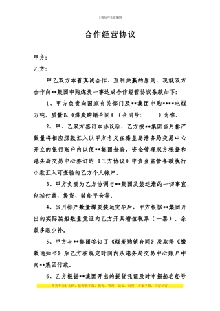 合作经营协议书123