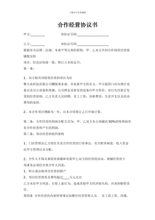 合作经营协议书