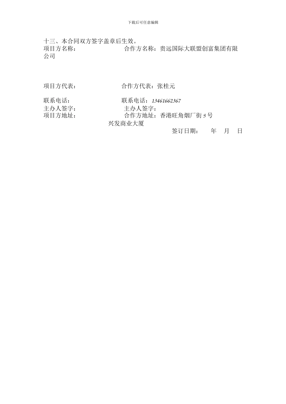 合作生产销售新兴绿色能源汽车合同_第3页