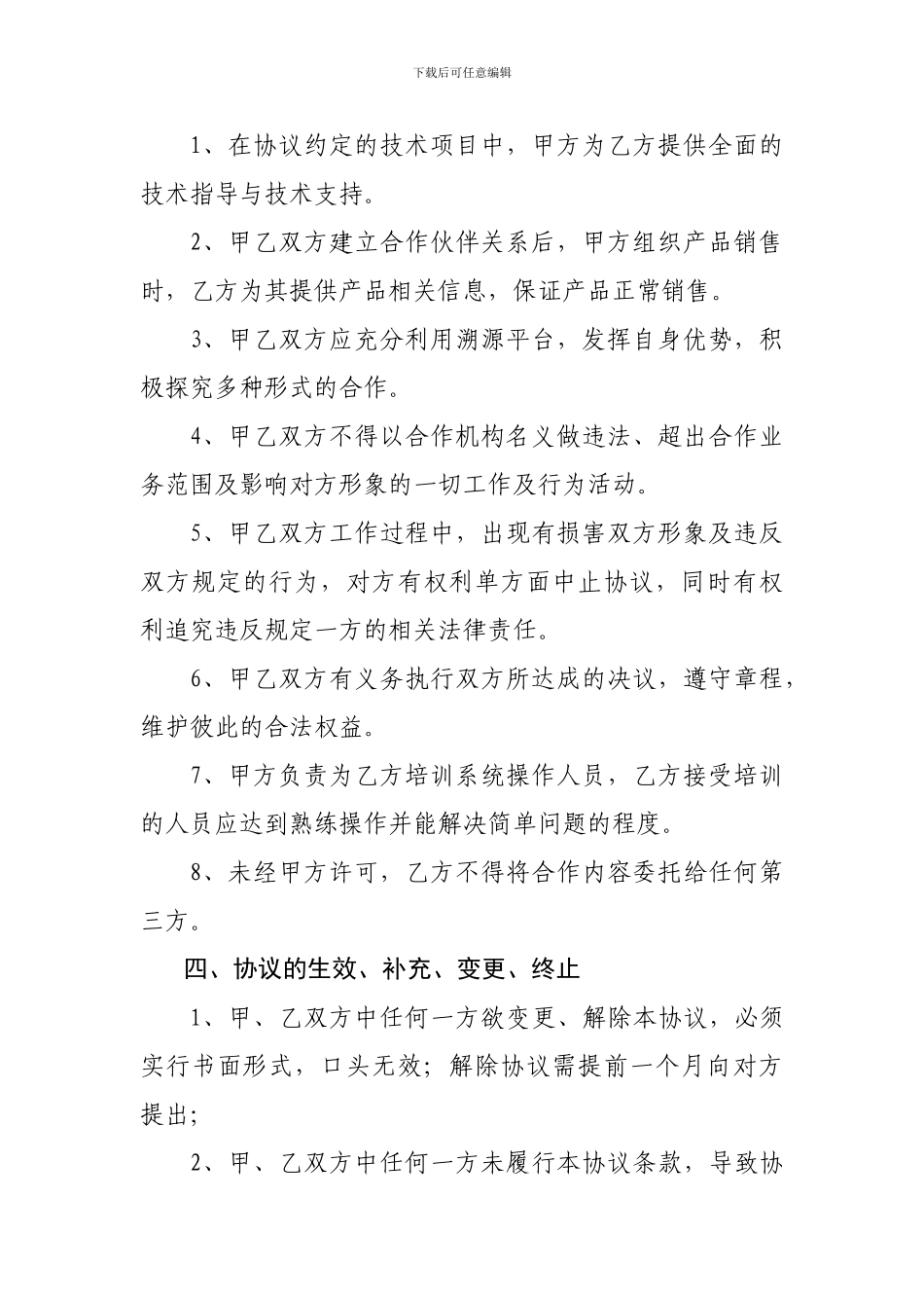 合作社合作协议书_第2页