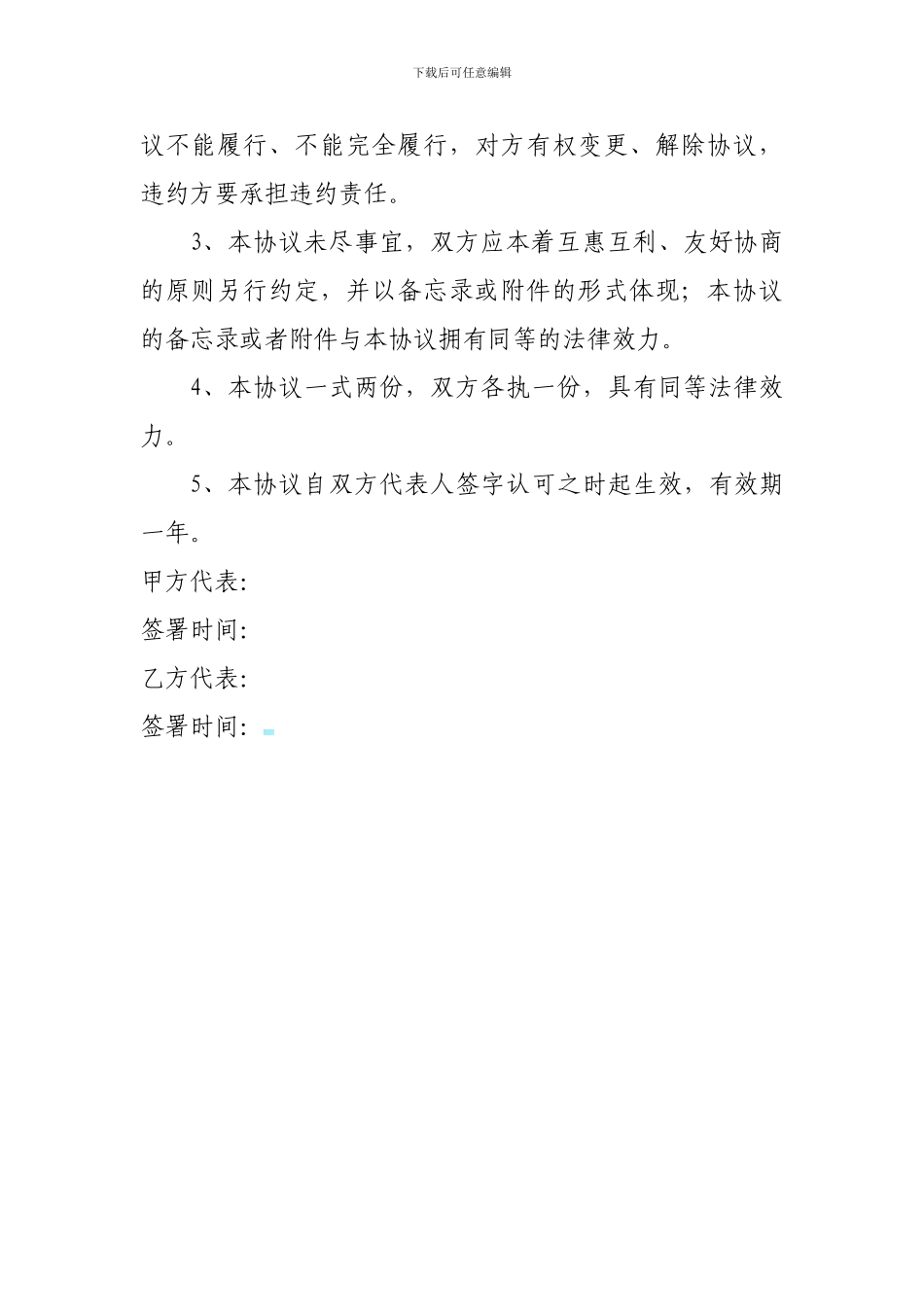 合作社合作协议书_第3页