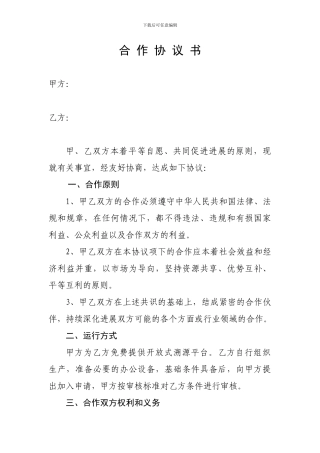合作社合作协议书