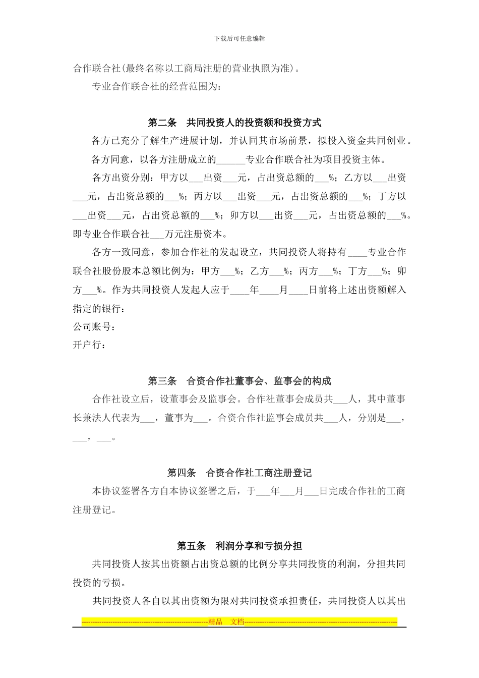 合作社合作协议_第2页