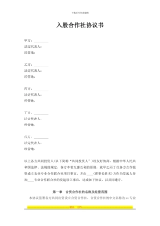 合作社合作协议