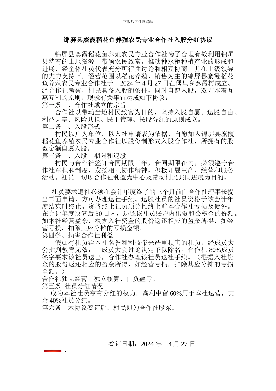 合作社入股合同_第1页