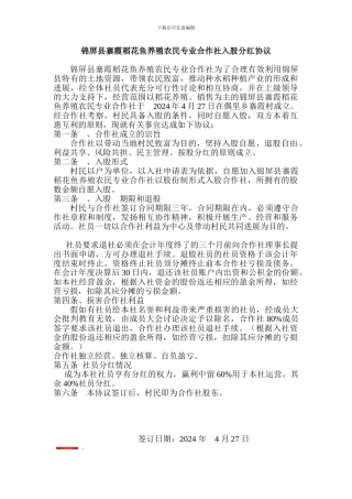 合作社入股合同