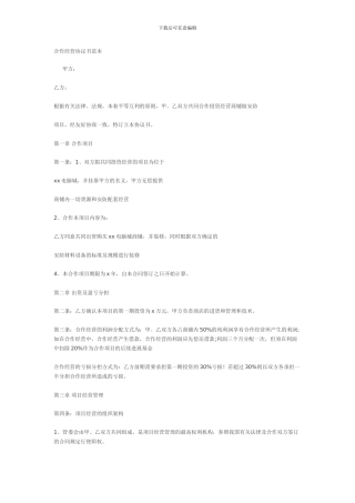 合作经营协议书范本