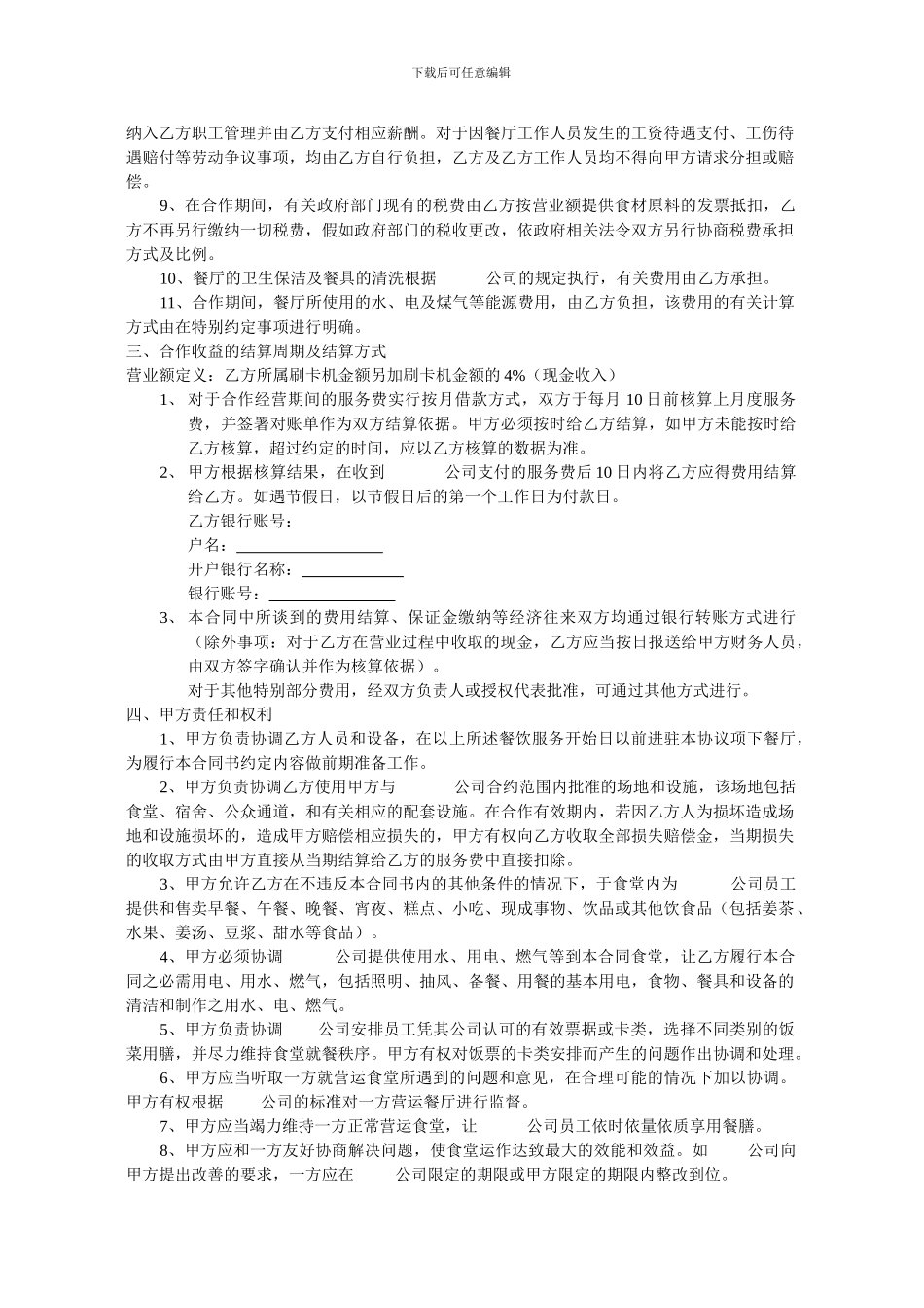 合作经营合同书_第2页
