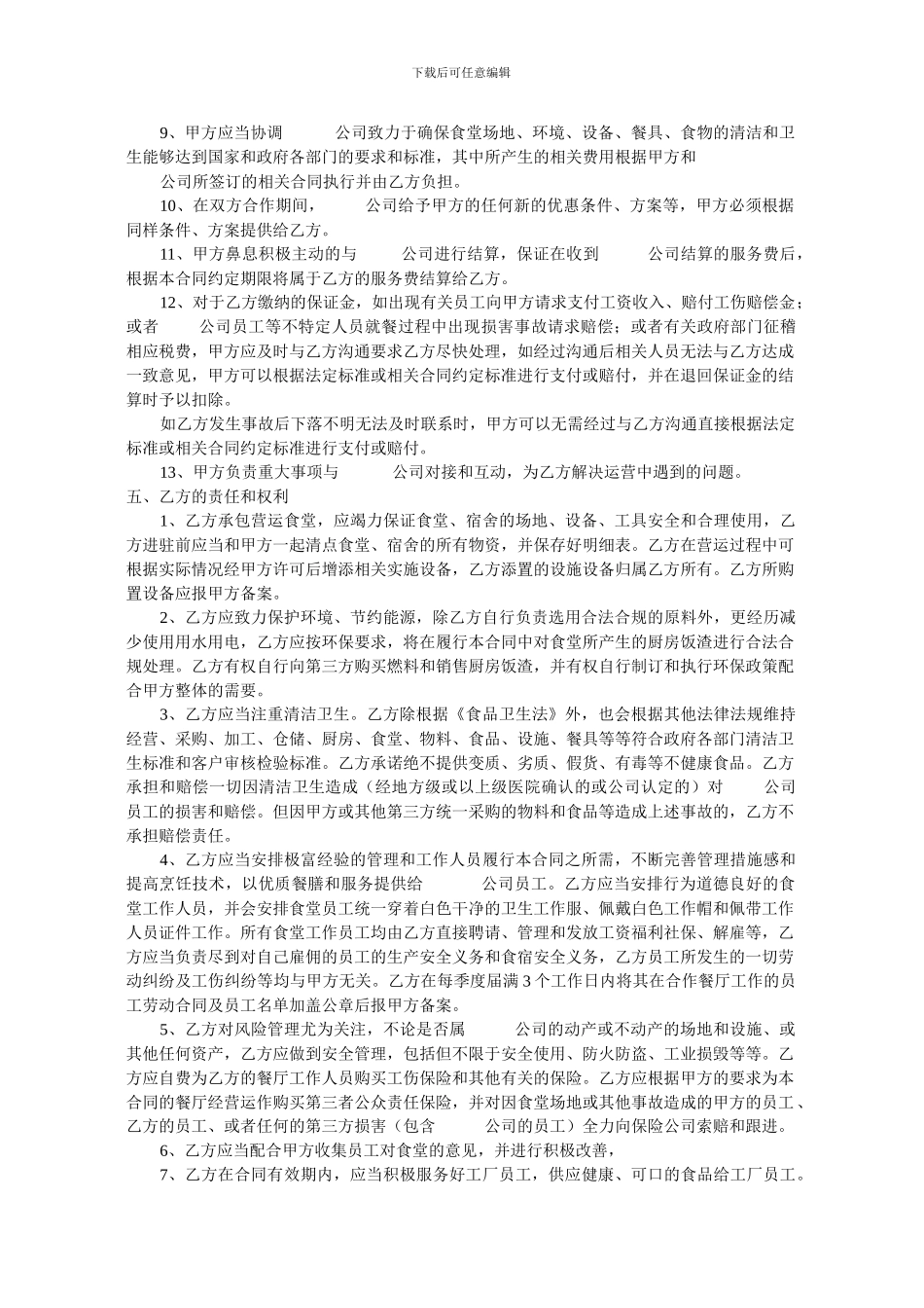 合作经营合同书_第3页
