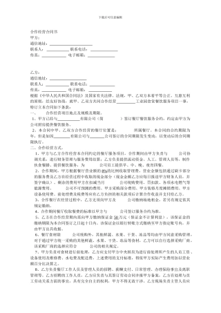 合作经营合同书