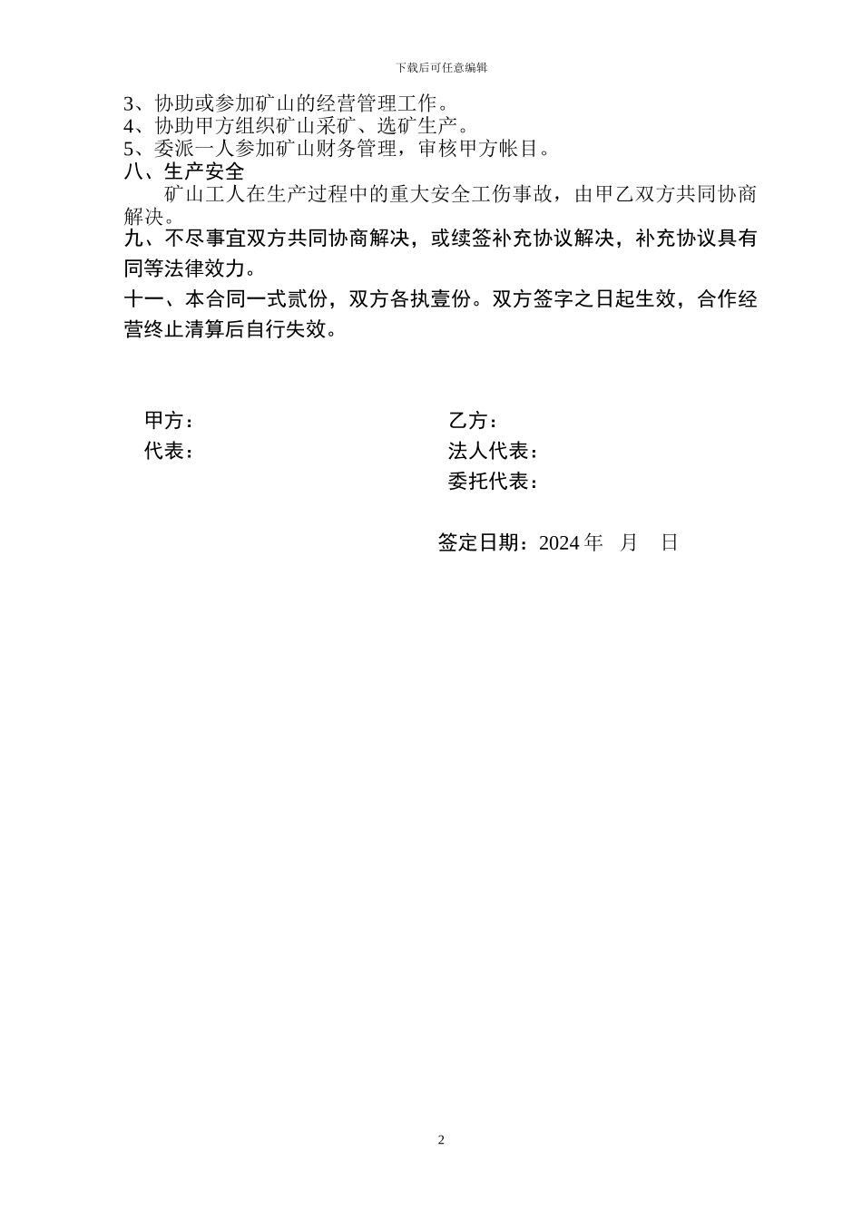 合作经营矿山合同_第2页