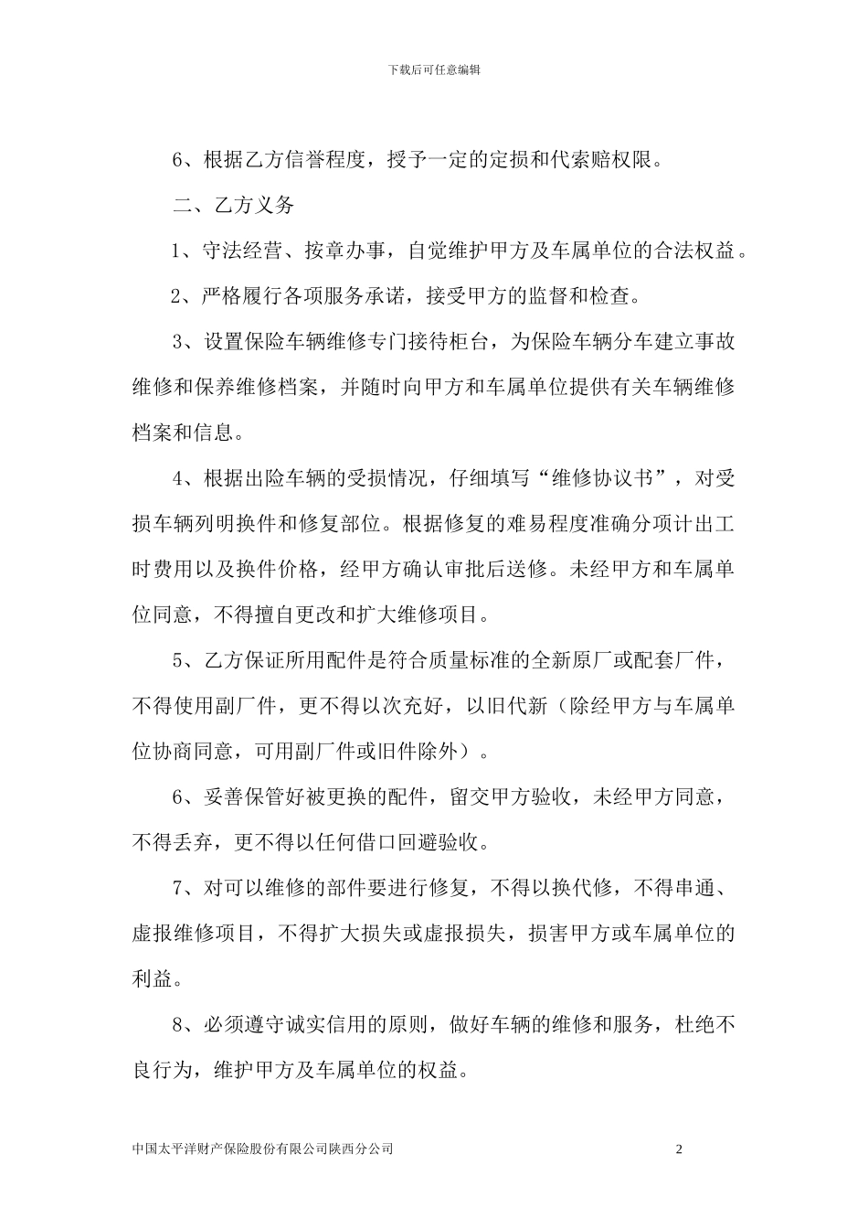 合作维修协议书_第2页