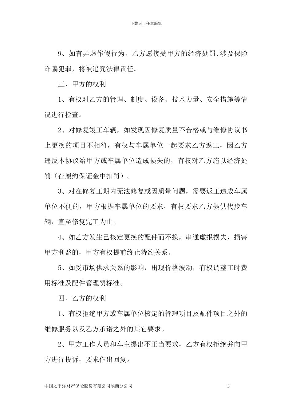 合作维修协议书_第3页