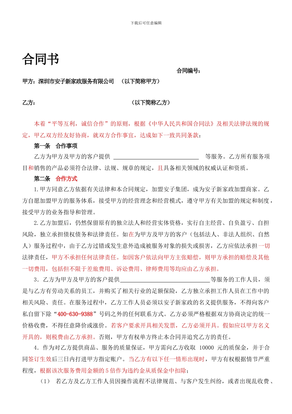 合作联营协议书_第1页