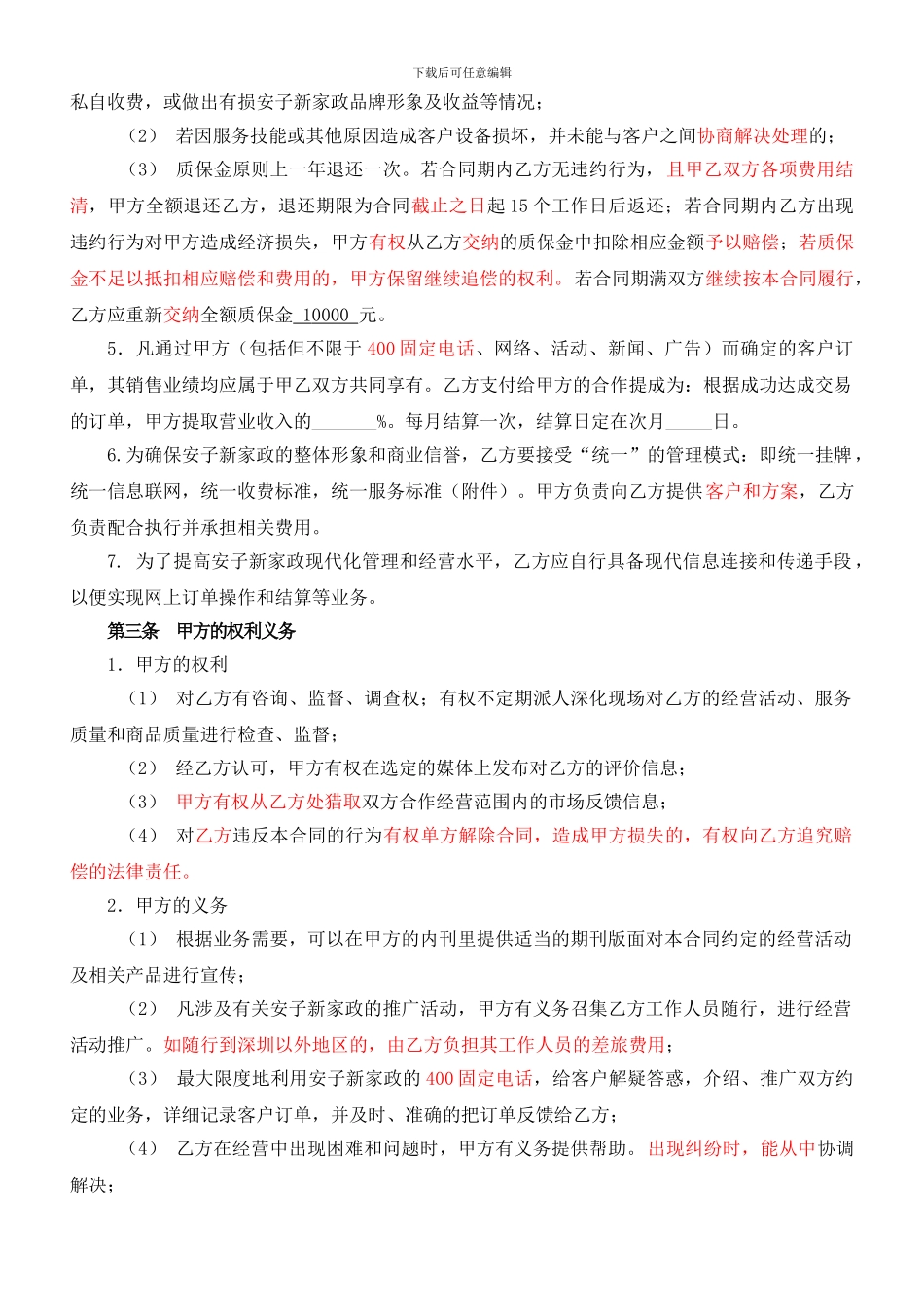 合作联营协议书_第2页