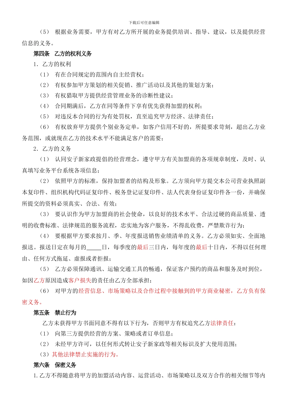 合作联营协议书_第3页