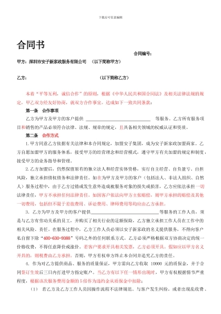 合作联营协议书