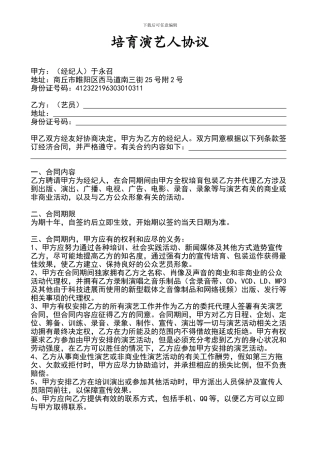 合作艺人签约合同协议