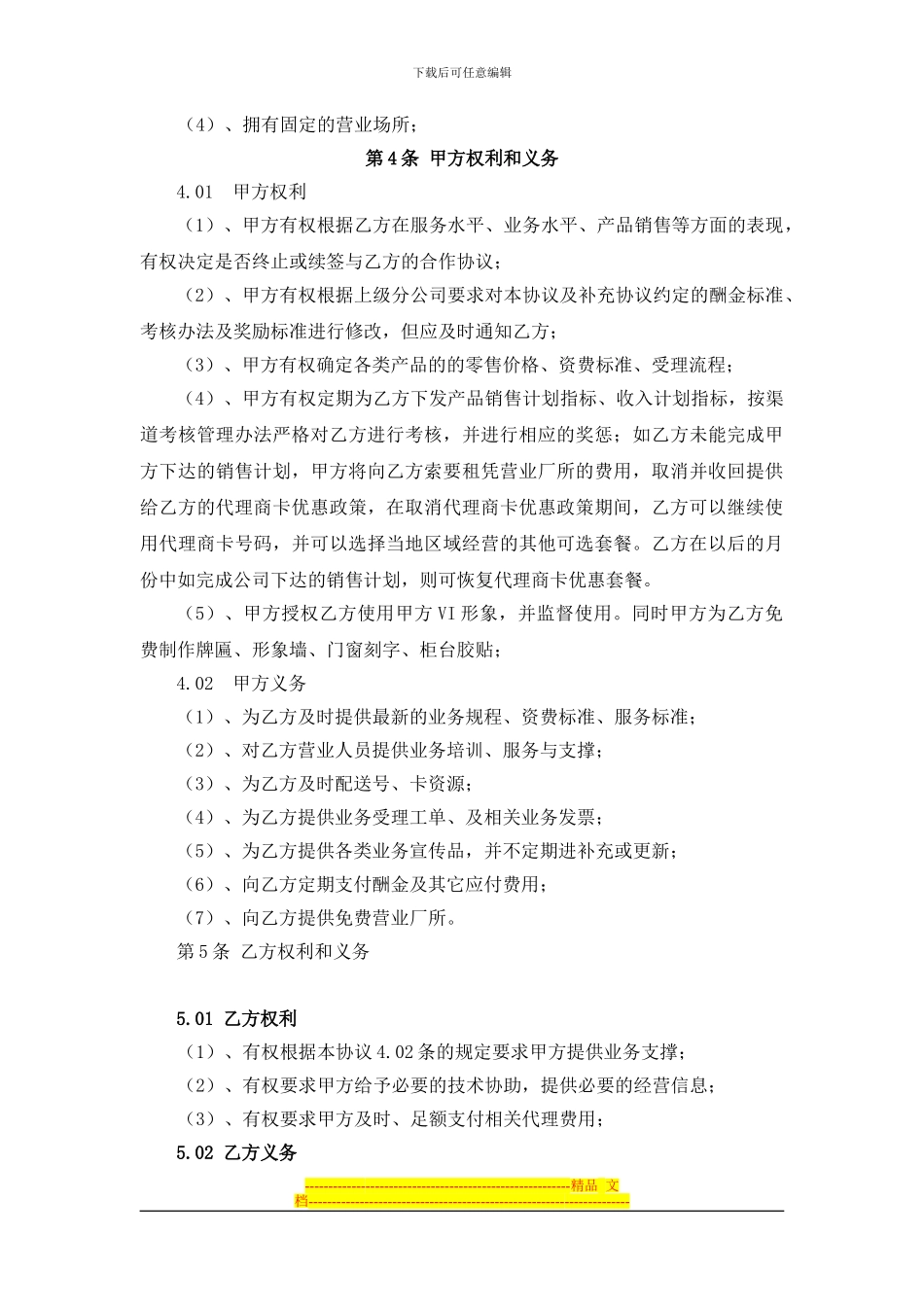 合作营业厅合作协议_第2页