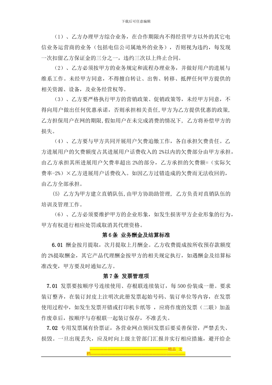 合作营业厅合作协议_第3页