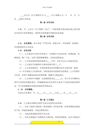 合作营业厅合作协议