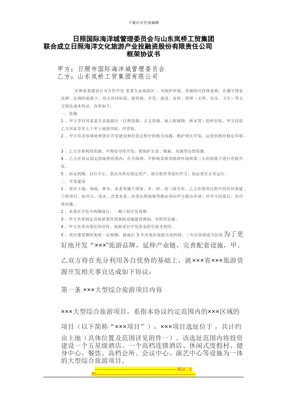 合作融资合同doc_第1页