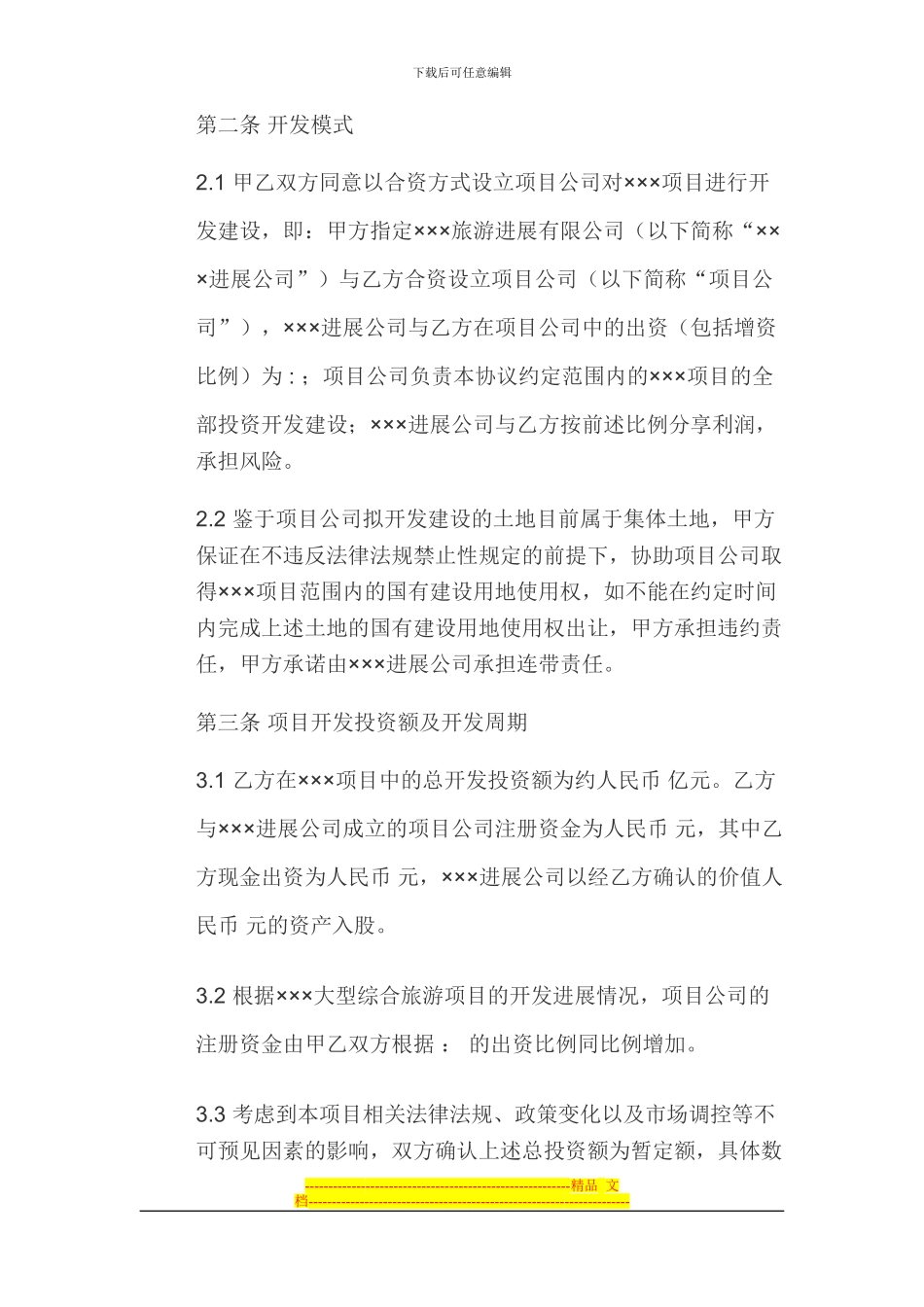 合作融资合同doc_第2页