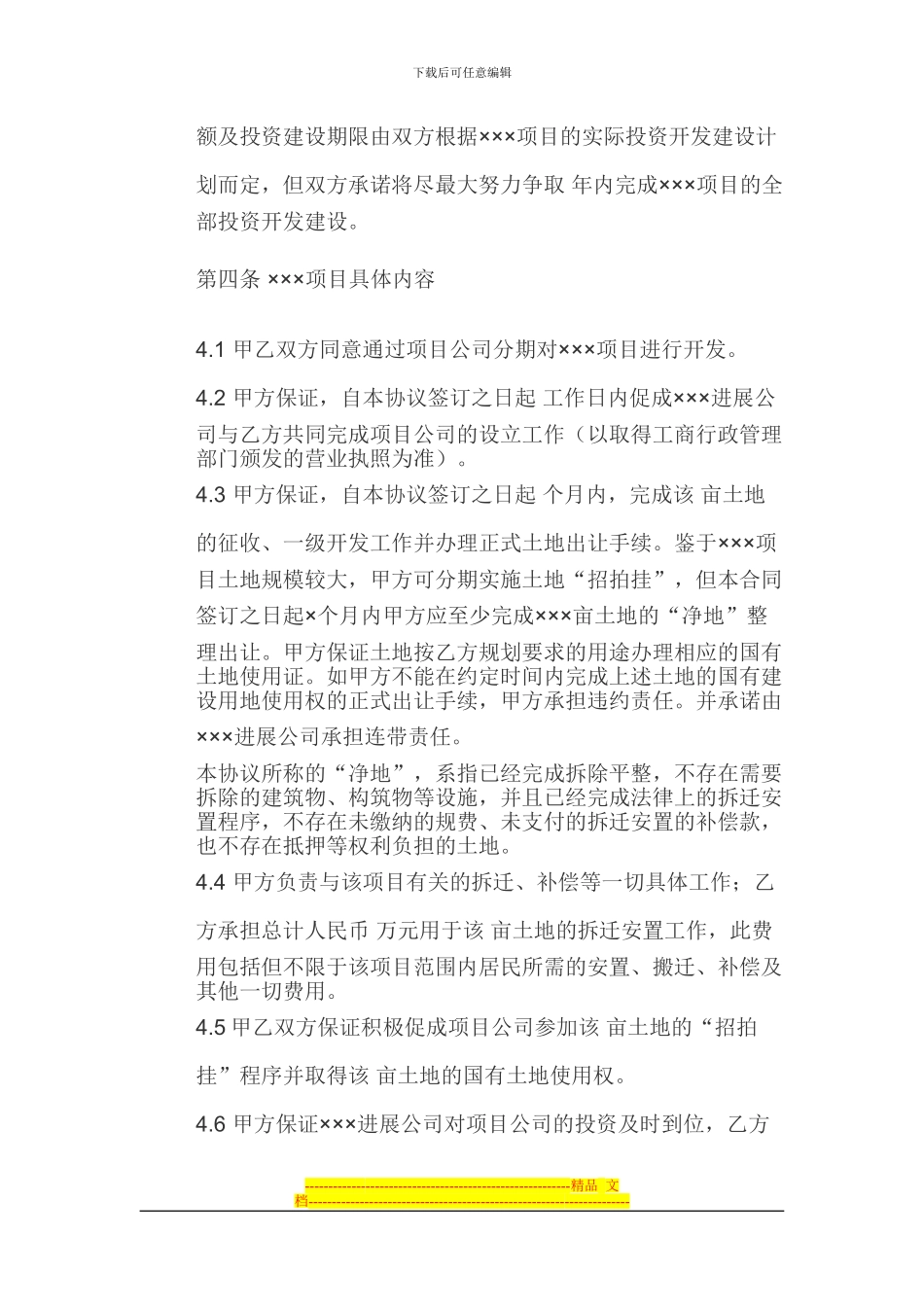 合作融资合同doc_第3页