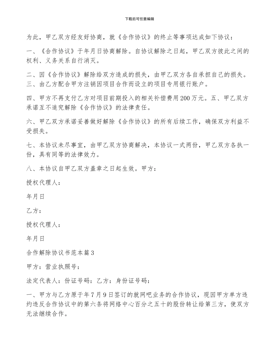 合作解除协议书范本_第2页