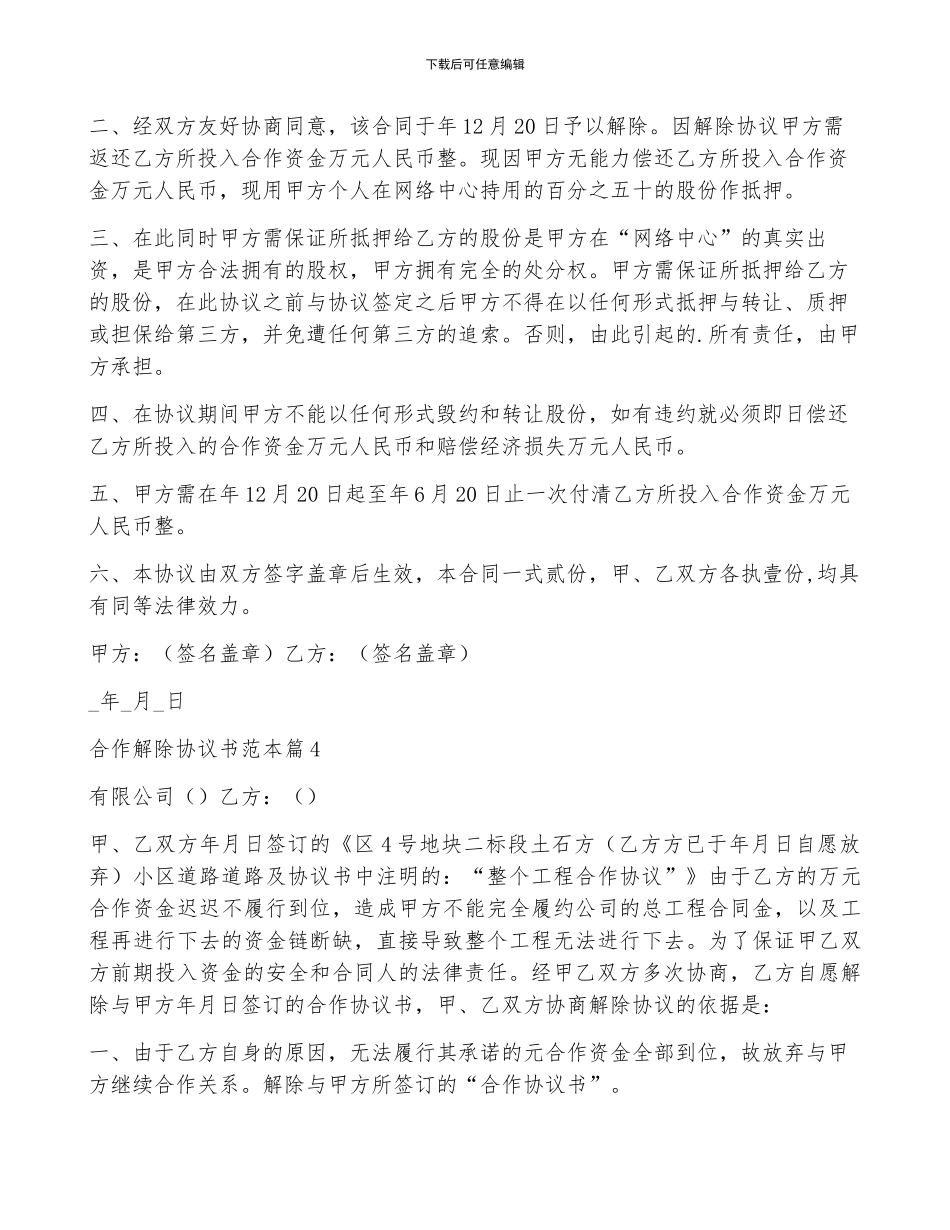 合作解除协议书范本_第3页