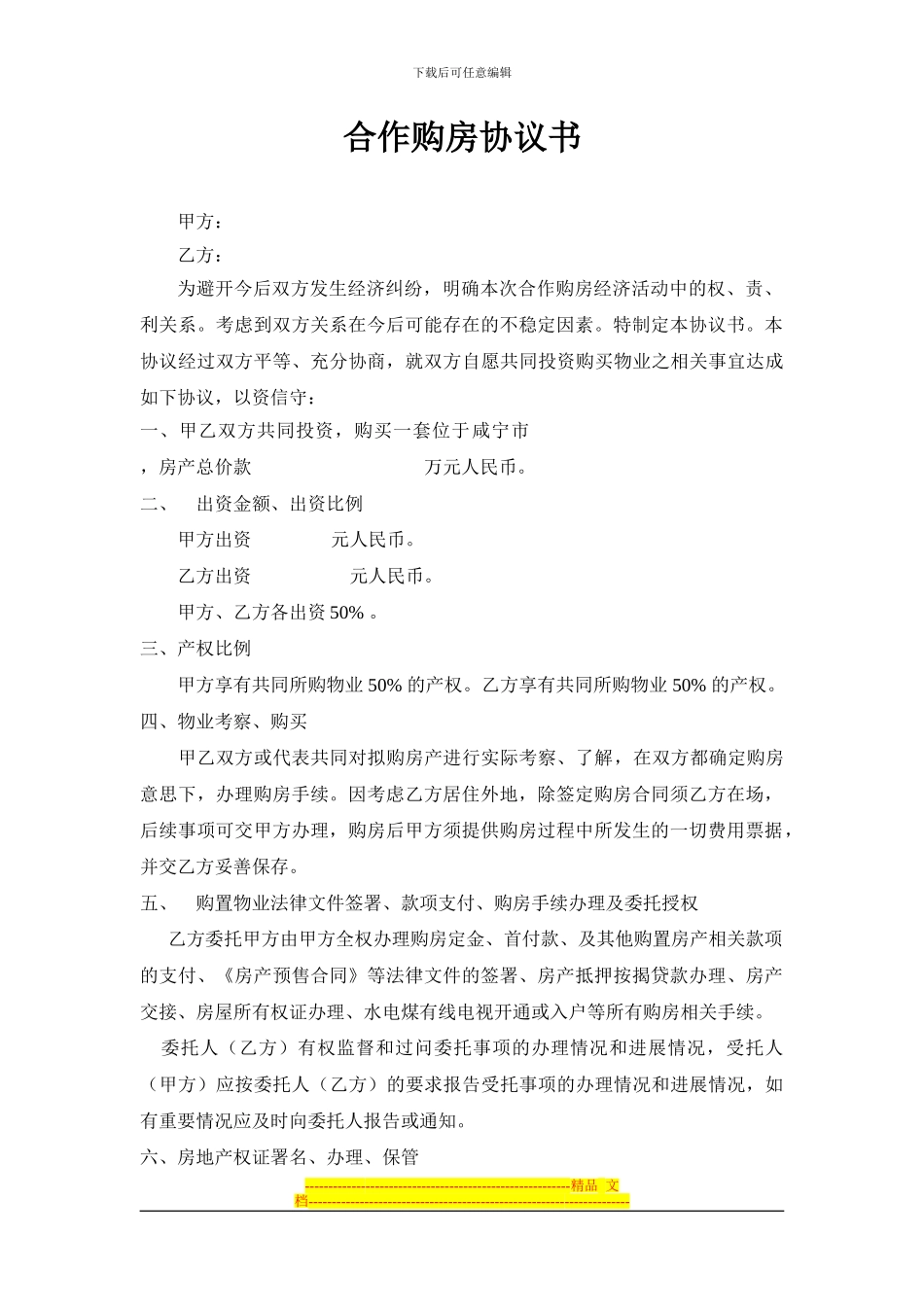 合作购房协议书_第1页