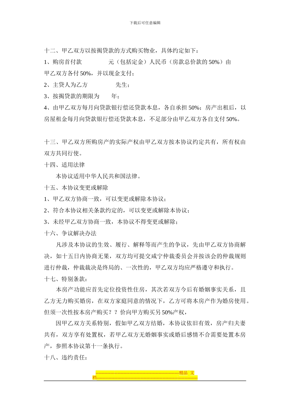 合作购房协议书_第3页