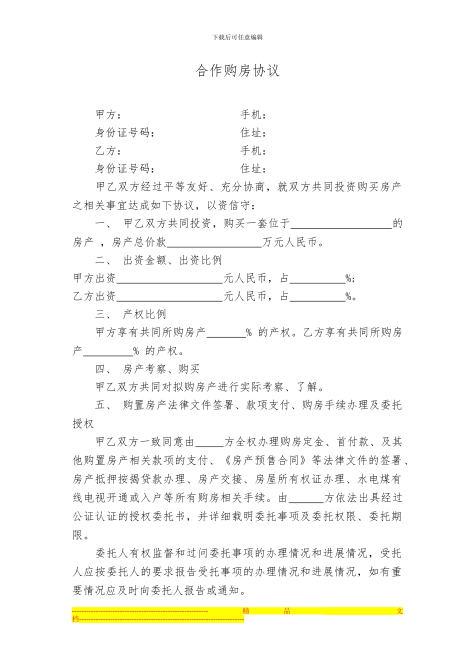 合作购房协议_第1页