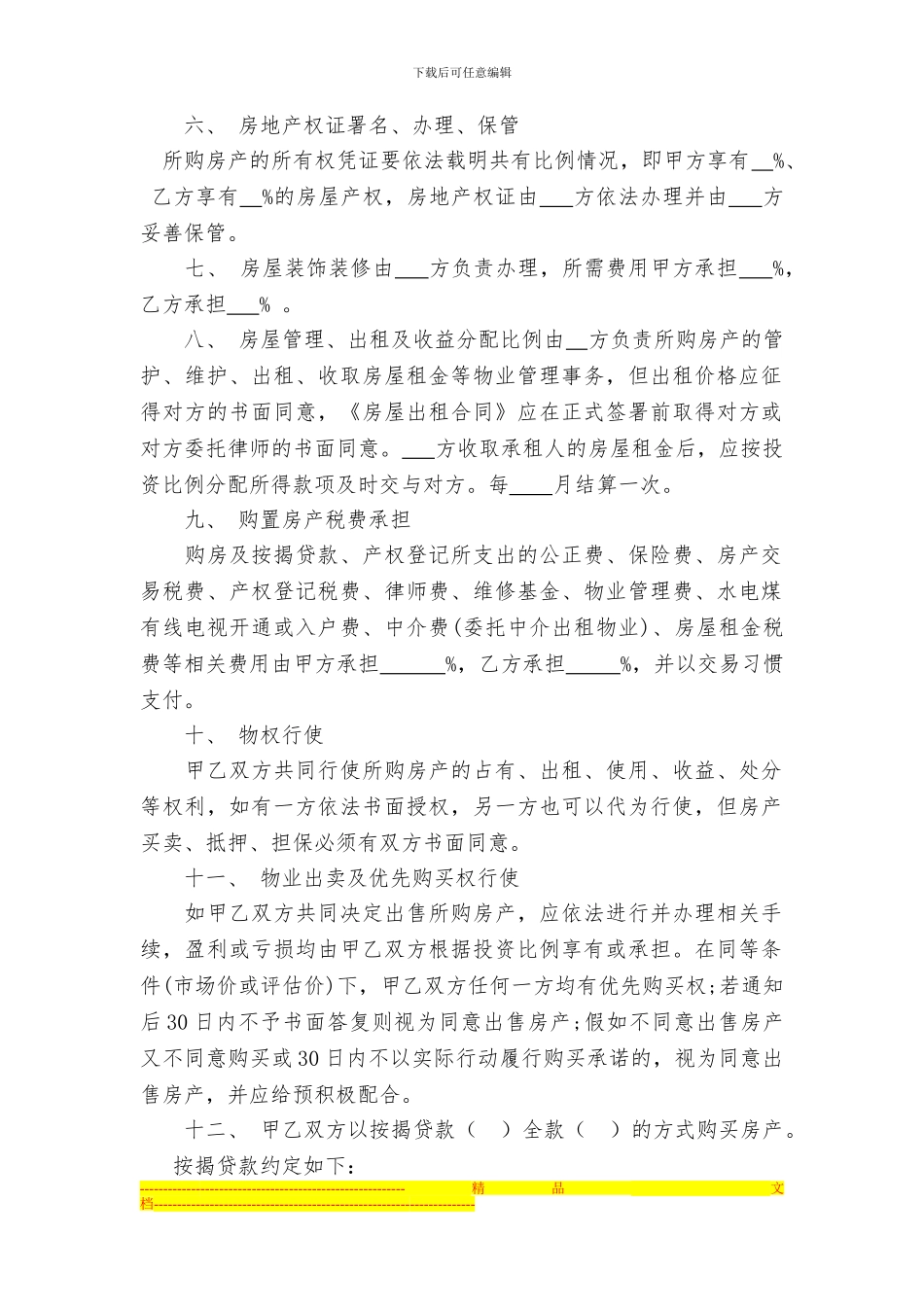 合作购房协议_第2页