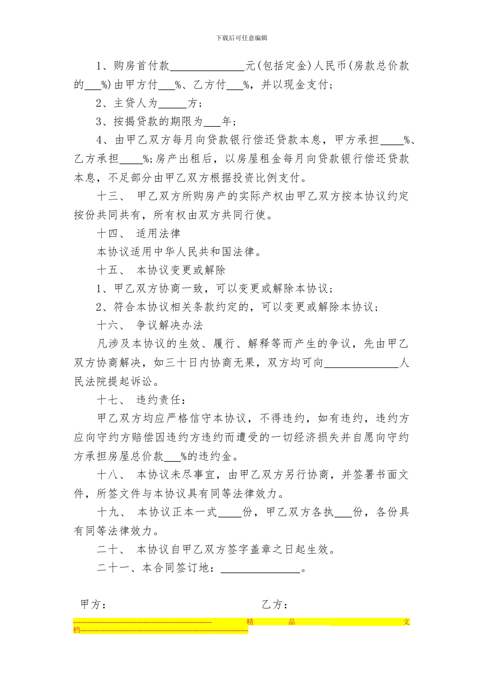 合作购房协议_第3页