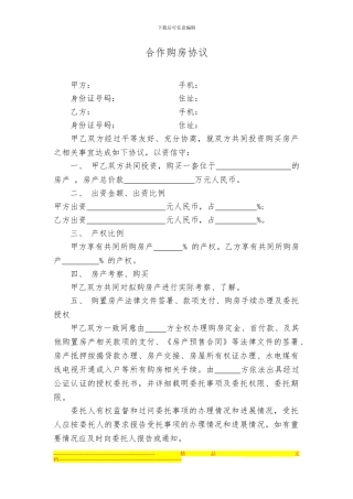 合作购房协议