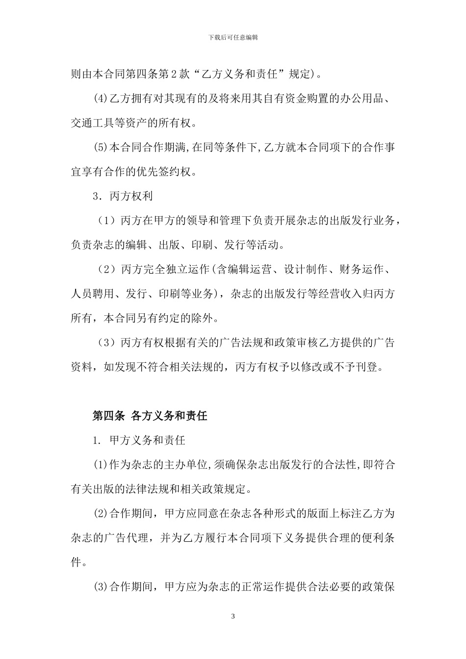 合办杂志合同模板_第3页
