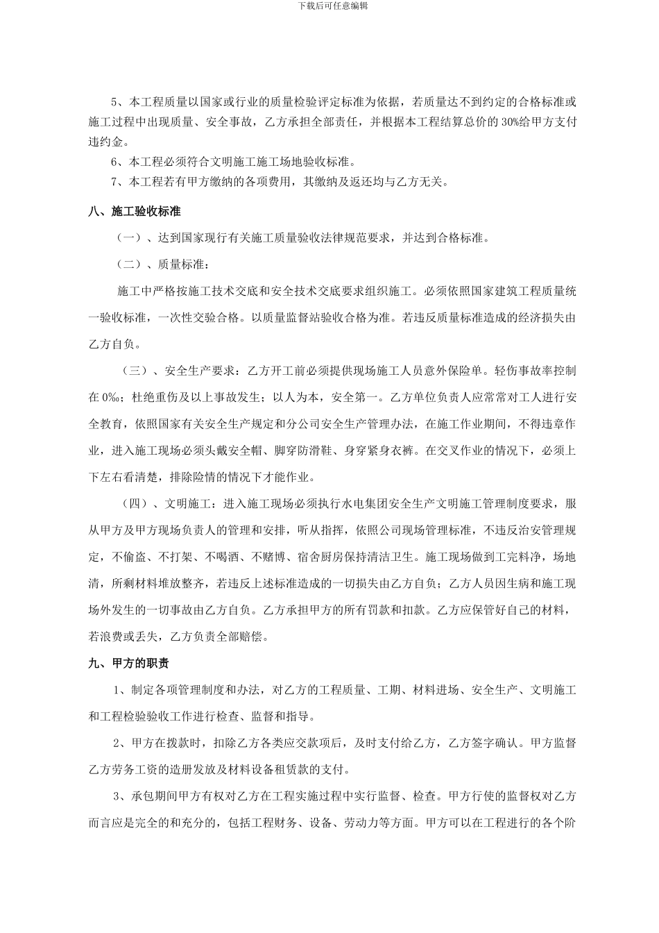 合同--钢结构公司乌拉泊自建办公楼防火涂料工程-2024.7.8_第3页