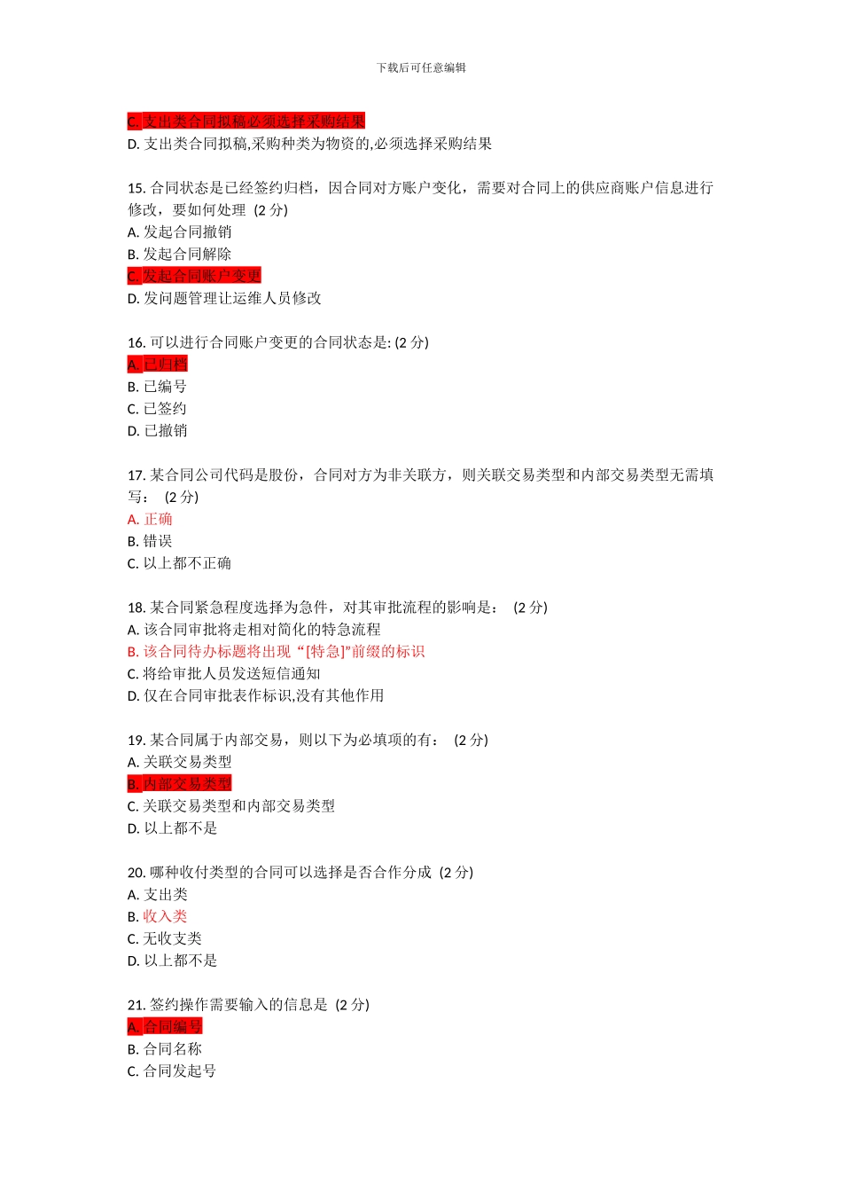 合同-合同管理系统普通用户_第3页