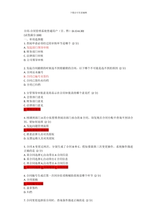 合同-合同管理系统普通用户