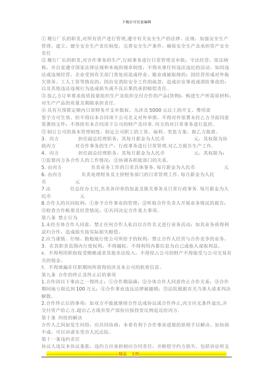 合作经营合同合同范本_第2页