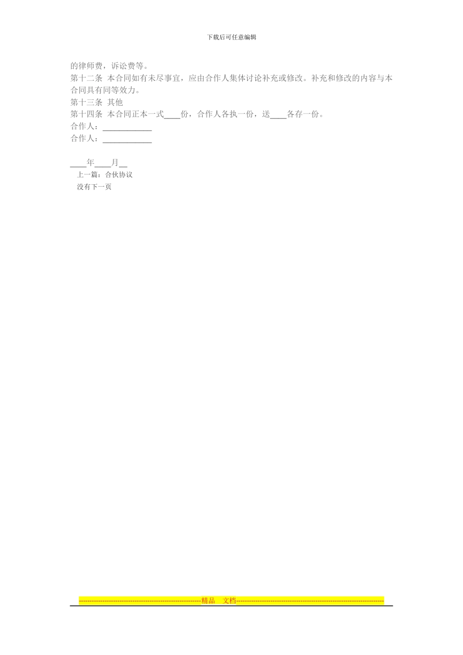 合作经营合同合同范本_第3页