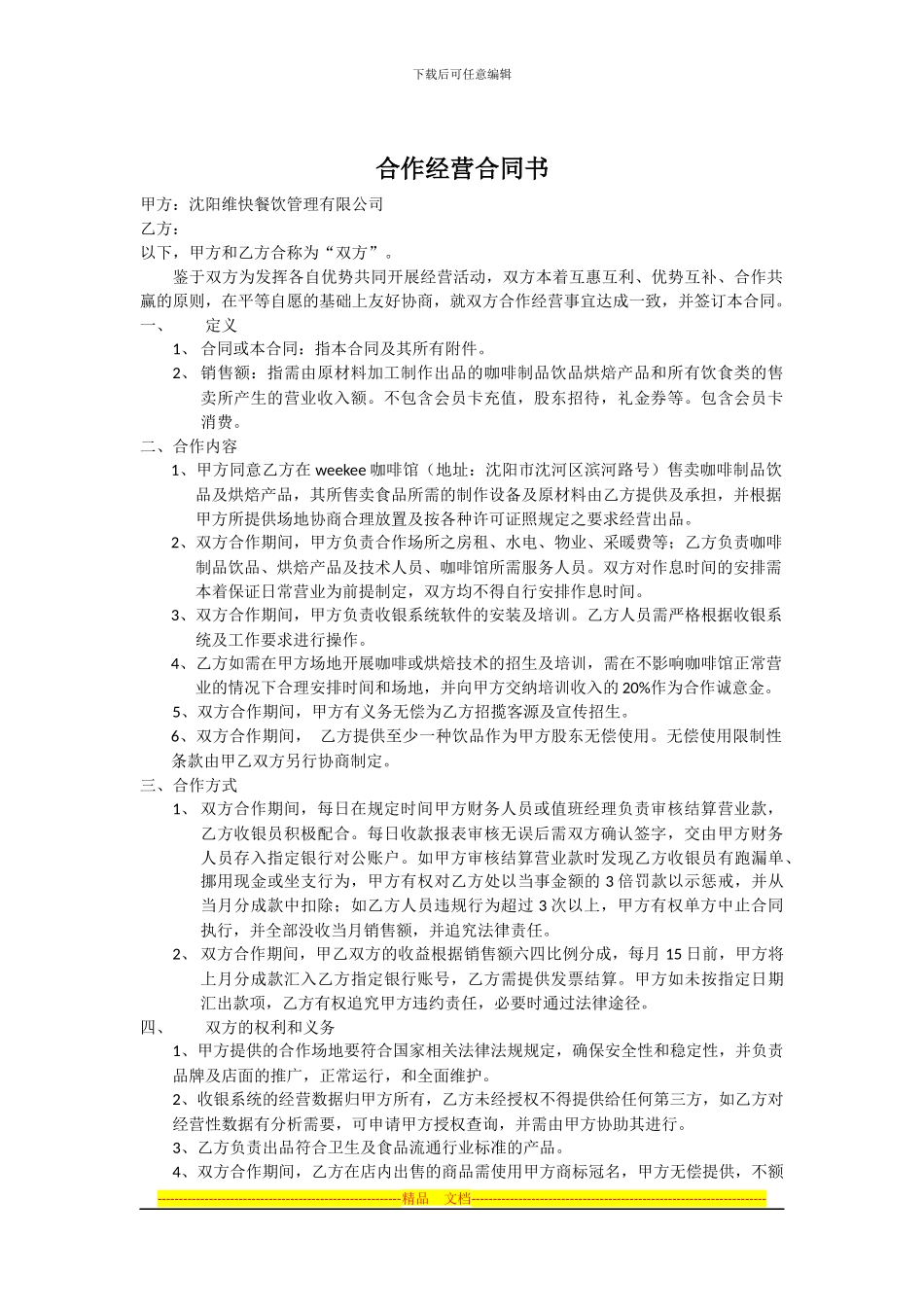 合作经营合同书_第1页