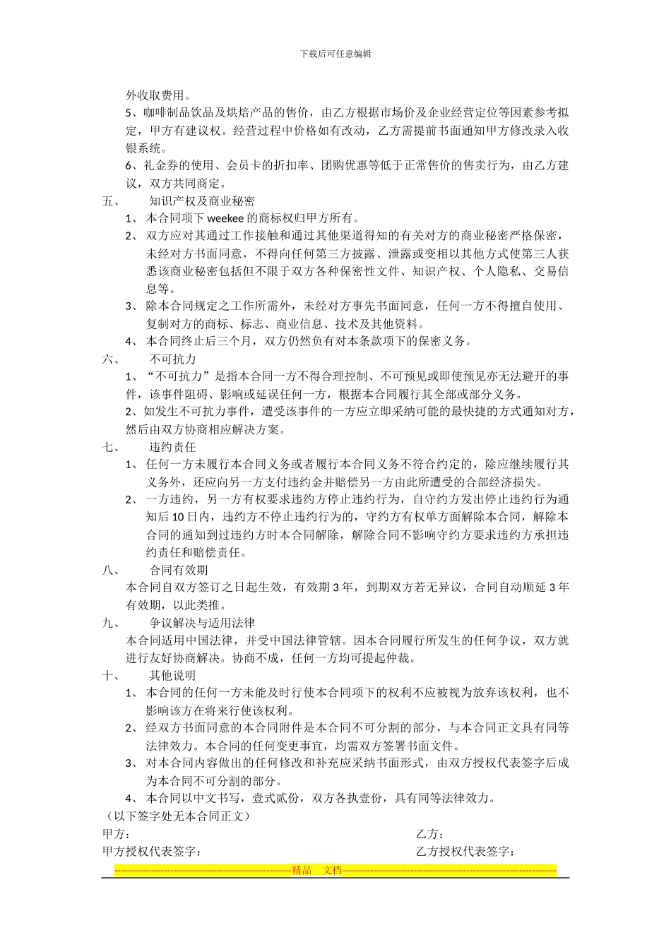 合作经营合同书_第2页